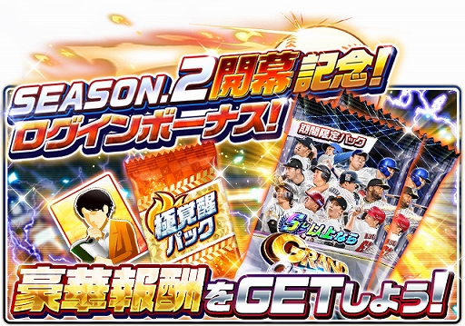 画像ギャラリー No.004のサムネイル画像 / 「プロ野球バーサス」,2022 SEASON.2開幕。無料MEGA BOXプレゼントなどさまざまなキャンペーンを開催中