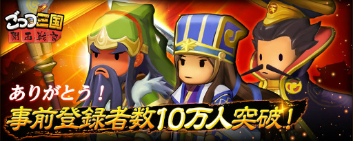 画像ギャラリー No.001のサムネイル画像 / 「ごっつ三国 関西戦記」事前登録者が10万人突破。武将登用券を配布決定