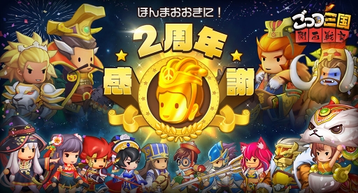 画像ギャラリー No.001のサムネイル画像 / 「ごっつ三国 関西戦記」配信2周年を記念したPVが公開に。キャンペーンも開催中