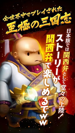 ごっつ三国 関西戦記