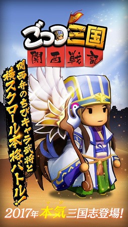 ごっつ三国 関西戦記