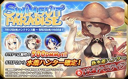 画像ギャラリー No.003のサムネイル画像 / 「星のガールズオデッセイ」,“水着特化イベント”が開催に