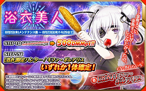 画像ギャラリー No.002のサムネイル画像 / 「星のガールズオデッセイ」のレイドがリニューアル。浴衣美人ガチャなどのイベントも開催