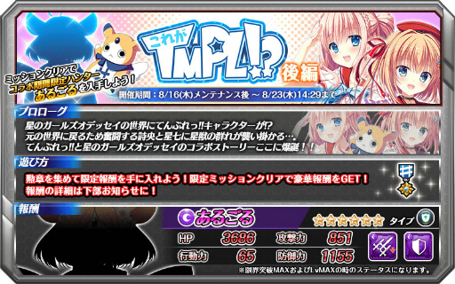 画像ギャラリー No.003のサムネイル画像 / 「星のガールズオデッセイ」×「てんぷれっ!!」コラボ後編が開催