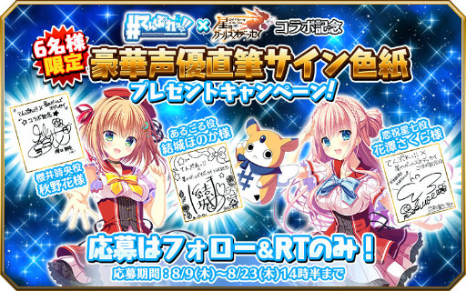 画像ギャラリー No.006のサムネイル画像 / 「星のガールズオデッセイ」×「てんぷれっ!!」コラボ後編が開催