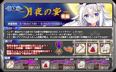 画像ギャラリー No.002のサムネイル画像 / 「星のガールズオデッセイ」,十五夜にちなんだイベントが開催