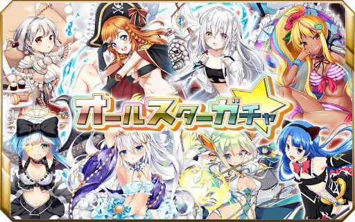 星のガールズオデッセイ が11月8日にサービス終了 感謝のスペシャルイベントが開催