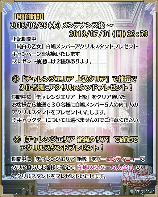 プリンセス・プリンシパル」,ジューンブライドアクリルスタンドの