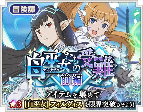 画像ギャラリー No.001のサムネイル画像 / 「ダンまち メモリア・フレーゼ」，イベント“白巫女たちの受難”が開催