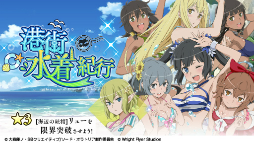 ヘスティアたちが水着姿で登場 ダンメモ 水着イベントがスタート ヘスティアたちが水着姿で登場 ダンメモ 水着イベントがスタート