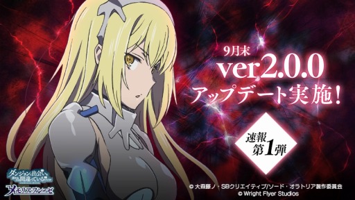 画像ギャラリー No.003のサムネイル画像 / 「ダンまち〜メモリア・フレーゼ〜」，ソード・オラトリア編が9月末に実装