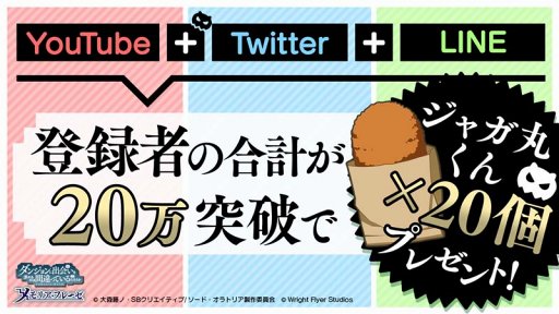 画像ギャラリー No.001のサムネイル画像 / 「ダンまち メモリア・フレーゼ」，500万DL突破記念キャンペーンを11月16日より開催