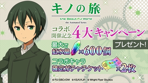 画像ギャラリー No.008のサムネイル画像 / 「ダンまち メモリア・フレーゼ」，TVアニメ「キノの旅」とのコラボイベントを開催