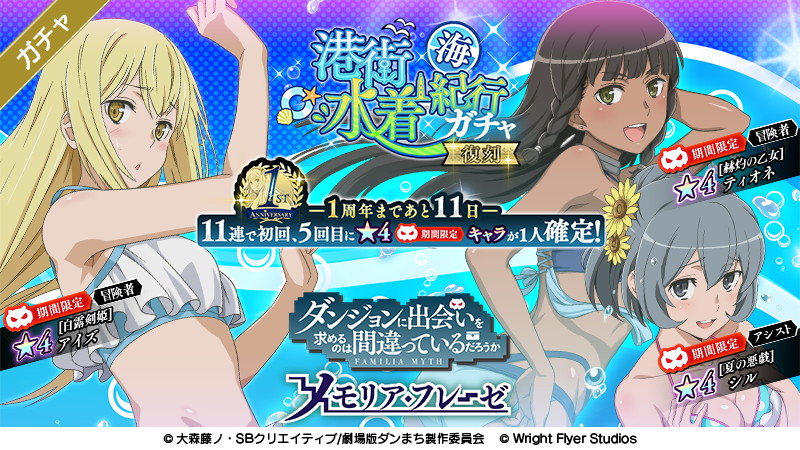 画像集 005 ダンまち メモリア フレーゼ 25種類のガチャが日替わりで復刻開催 4gamer Net