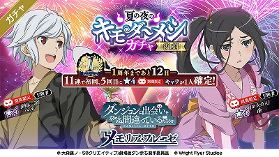 画像ギャラリー No.003のサムネイル画像 / 「ダンまち メモリア・フレーゼ」，25種類のガチャが日替わりで復刻開催