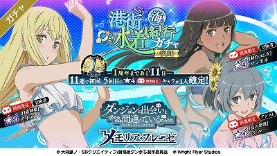 画像ギャラリー No.005のサムネイル画像 / 「ダンまち メモリア・フレーゼ」，25種類のガチャが日替わりで復刻開催