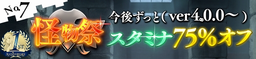 画像ギャラリー No.009のサムネイル画像 / 「ダンメモ」,リリース1周年を記念した10大キャンペーンがスタート