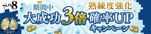 画像ギャラリー No.010のサムネイル画像 / 「ダンメモ」,リリース1周年を記念した10大キャンペーンがスタート