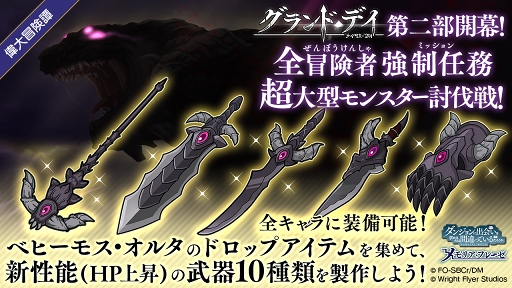 ダンまち メモリア フレーゼ 偉大冒険譚 グランド デイ 第二部 を開始