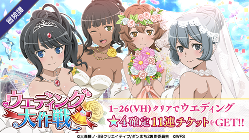 画像ギャラリー No.005のサムネイル画像 / 「ダンメモ」,新イベント「ウエディング大作戦」が開催