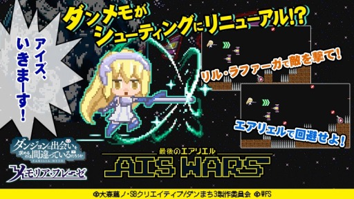ダンまち メモリア フレーゼ Stg Ais Wars 最後のエアリエル が登場