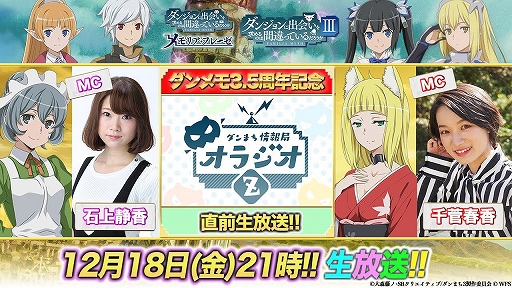 画像ギャラリー No.001のサムネイル画像 / 「ダンメモ」の3.5周年記念生放送が本日21:00に実施