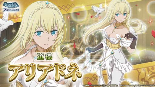 画像ギャラリー No.001のサムネイル画像 / 「ダンメモ」初の復刻イベント 偉大冒険譚「アルゴノゥト」開催