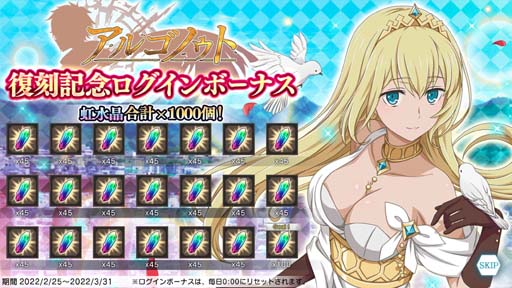 画像ギャラリー No.005のサムネイル画像 / 「ダンメモ」初の復刻イベント 偉大冒険譚「アルゴノゥト」開催