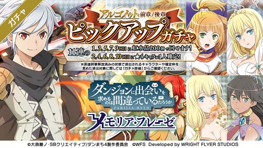 画像ギャラリー No.012のサムネイル画像 / 「ダンメモ」初の復刻イベント 偉大冒険譚「アルゴノゥト」開催