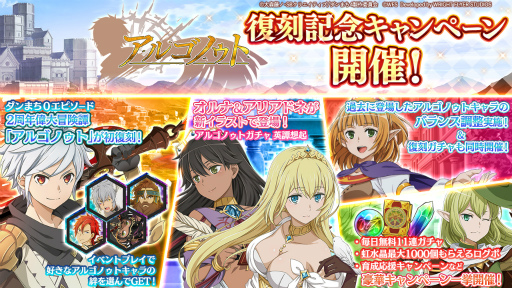 画像ギャラリー No.001のサムネイル画像 / 「ダンメモ」,“デート・ア・ライブIV”とのクロスオーバーイベントを開催