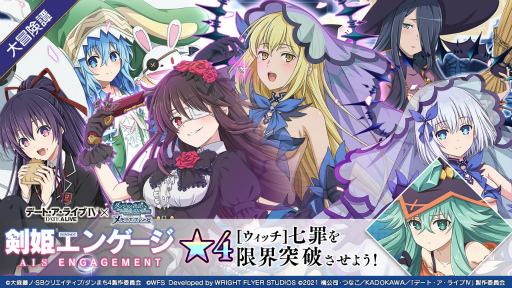 画像ギャラリー No.002のサムネイル画像 / 「ダンメモ」,“デート・ア・ライブIV”とのクロスオーバーイベントを開催