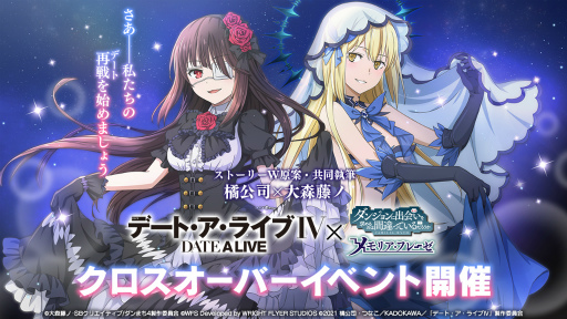 画像ギャラリー No.003のサムネイル画像 / 「ダンメモ」,“デート・ア・ライブIV”とのクロスオーバーイベントを開催