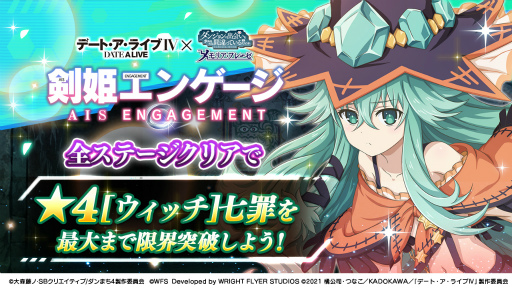 画像ギャラリー No.004のサムネイル画像 / 「ダンメモ」,“デート・ア・ライブIV”とのクロスオーバーイベントを開催