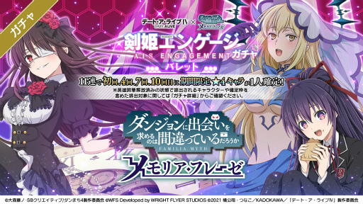 画像ギャラリー No.006のサムネイル画像 / 「ダンメモ」,“デート・ア・ライブIV”とのクロスオーバーイベントを開催