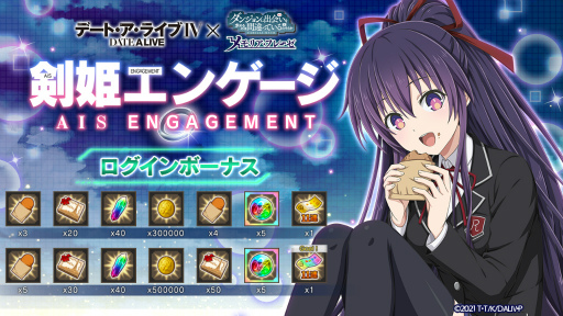 画像ギャラリー No.007のサムネイル画像 / 「ダンメモ」,“デート・ア・ライブIV”とのクロスオーバーイベントを開催