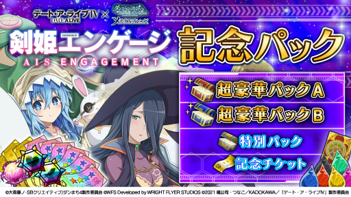 画像ギャラリー No.008のサムネイル画像 / 「ダンメモ」,“デート・ア・ライブIV”とのクロスオーバーイベントを開催