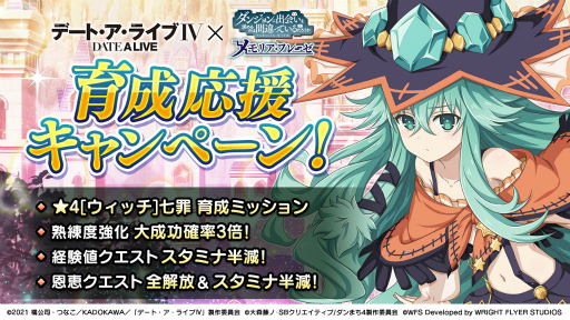 画像ギャラリー No.009のサムネイル画像 / 「ダンメモ」,“デート・ア・ライブIV”とのクロスオーバーイベントを開催