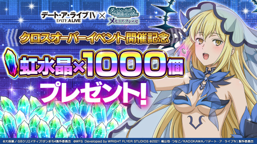 画像ギャラリー No.010のサムネイル画像 / 「ダンメモ」,“デート・ア・ライブIV”とのクロスオーバーイベントを開催