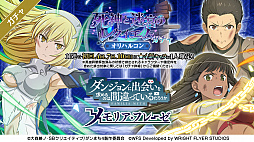 画像ギャラリー No.010のサムネイル画像 / 「ダンメモ」,外伝“ソード・オラトリア”第7巻がフルボイスで楽しめる大冒険譚“死神と迷宮のレクイエム”がスタート