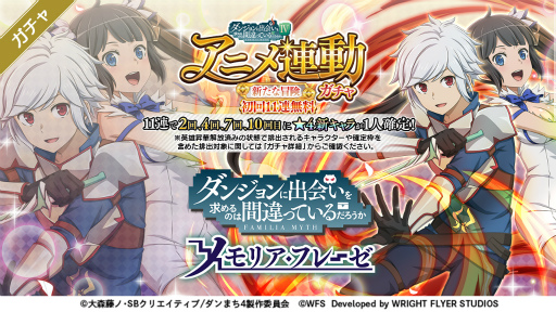 画像ギャラリー No.002のサムネイル画像 / 「ダンメモ」,5周年記念イベント“ナイツ・オブ・フィアナ”第2部を開始