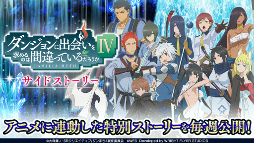 画像ギャラリー No.004のサムネイル画像 / 「ダンメモ」,5周年記念イベント“ナイツ・オブ・フィアナ”第2部を開始