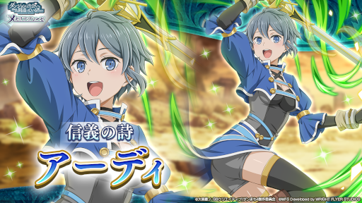 画像ギャラリー No.003のサムネイル画像 / 「ダンメモ」,小説“アストレア・レコード1 邪悪胎動”の刊行を記念したキャンペーンを開催