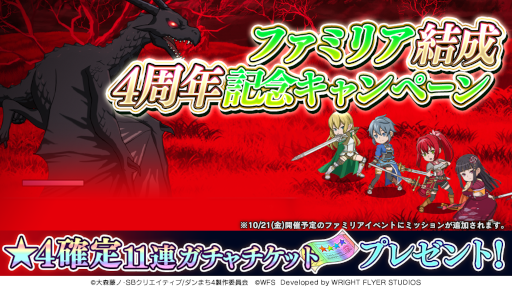 画像ギャラリー No.004のサムネイル画像 / 「ダンメモ」,小説“アストレア・レコード1 邪悪胎動”の刊行を記念したキャンペーンを開催