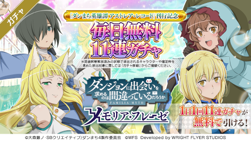 画像ギャラリー No.005のサムネイル画像 / 「ダンメモ」,小説“アストレア・レコード1 邪悪胎動”の刊行を記念したキャンペーンを開催