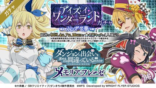 画像ギャラリー No.002のサムネイル画像 / 「ダンメモ」,冒険譚“アイズ・イン・ワンダーランド”にアイズたちが不思議の国の衣装に身を包んで登場