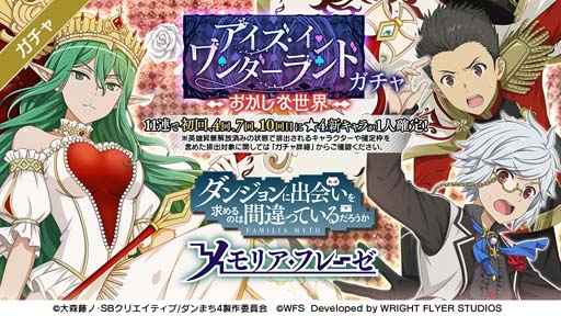 画像ギャラリー No.003のサムネイル画像 / 「ダンメモ」,冒険譚“アイズ・イン・ワンダーランド”にアイズたちが不思議の国の衣装に身を包んで登場