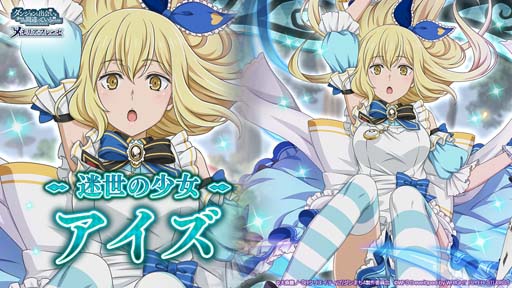 画像ギャラリー No.004のサムネイル画像 / 「ダンメモ」,冒険譚“アイズ・イン・ワンダーランド”にアイズたちが不思議の国の衣装に身を包んで登場