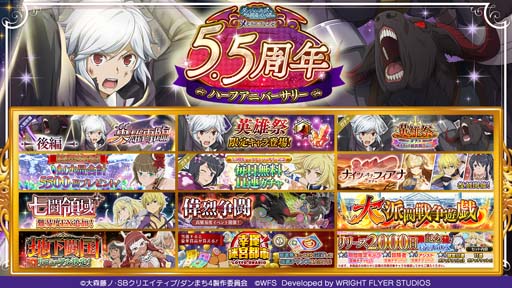 画像ギャラリー No.001のサムネイル画像 / 「ダンメモ」,“ダンメモ5.5周年ハーフアニバーサリーキャンペーン”開催中