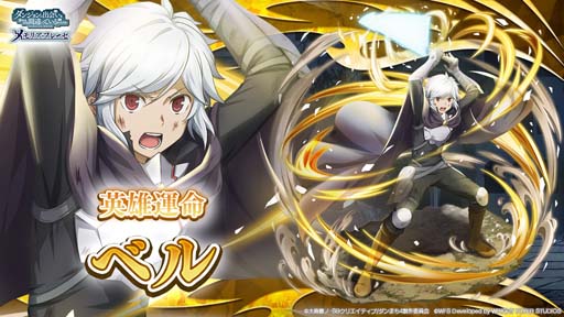 画像ギャラリー No.003のサムネイル画像 / 「ダンメモ」,“ダンメモ5.5周年ハーフアニバーサリーキャンペーン”開催中