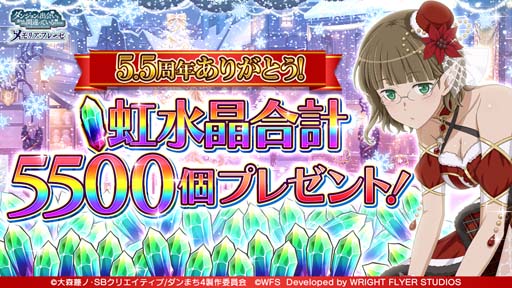 画像ギャラリー No.005のサムネイル画像 / 「ダンメモ」,“ダンメモ5.5周年ハーフアニバーサリーキャンペーン”開催中
